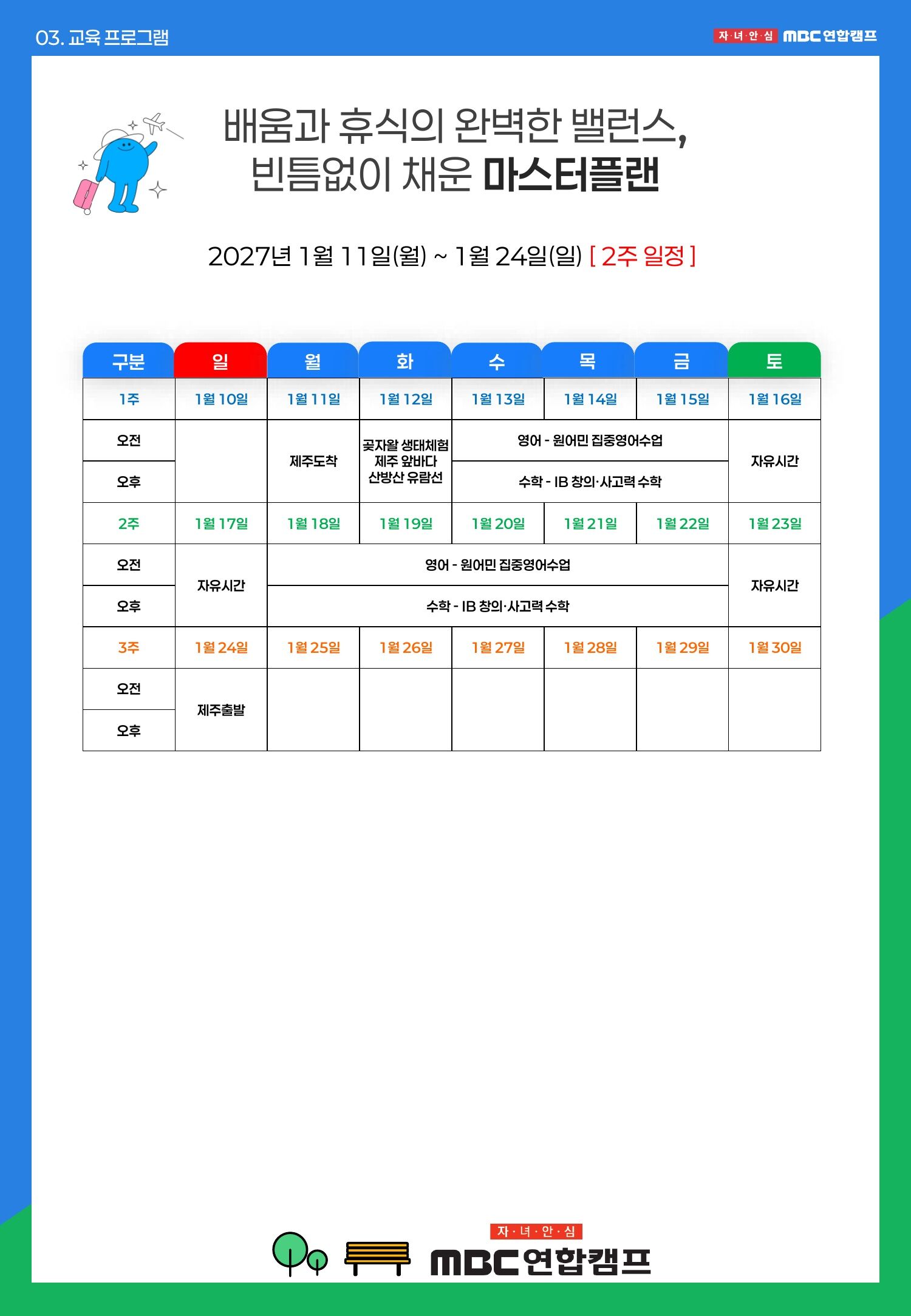 [제주/가족캠프] 신화월드 숙박·원어민 영어·IB창의수학·제주 생태체험 가족캠프 상세 이미지 9