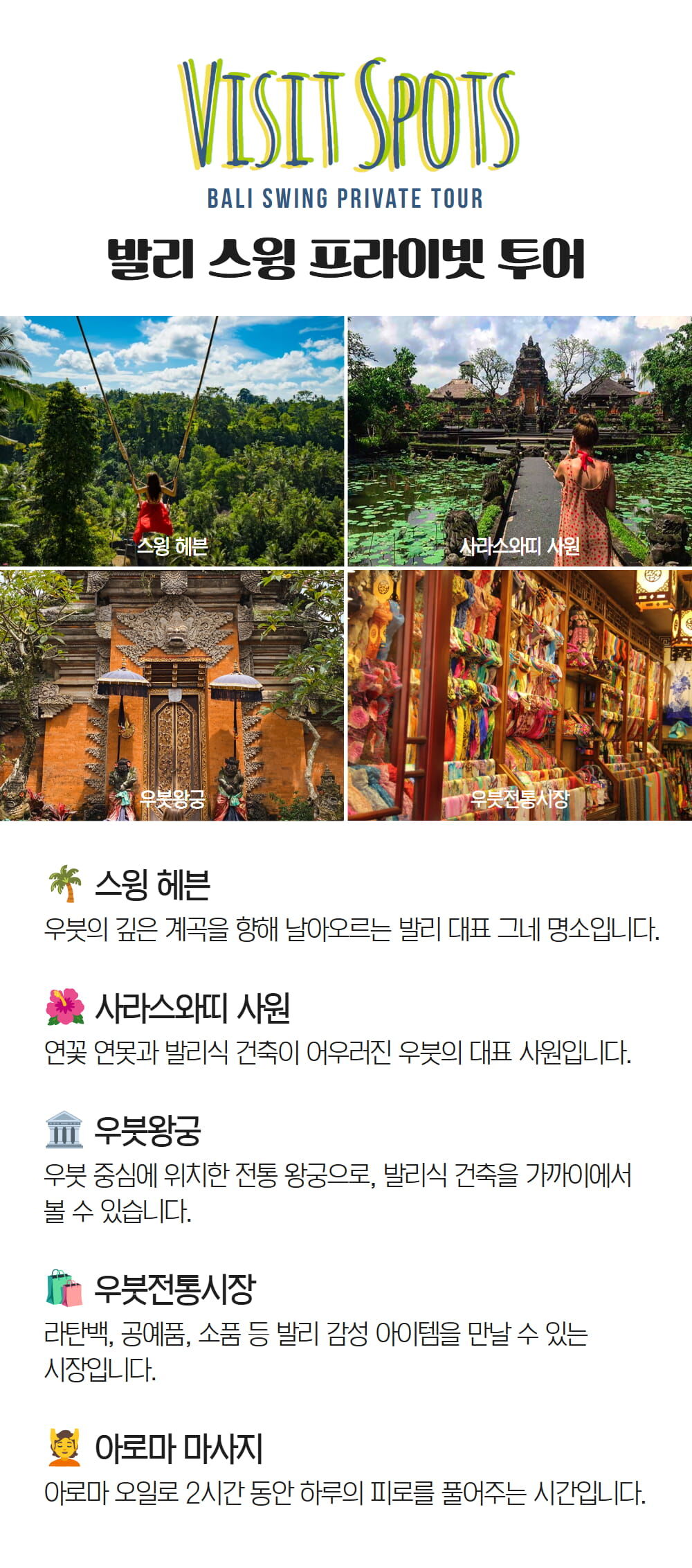 [발리] 우붓 스윙 해븐 일일투어 (무제한스윙 + 우붓관광 + 아로마마사지 2시간 포함) 상세 이미지 6
