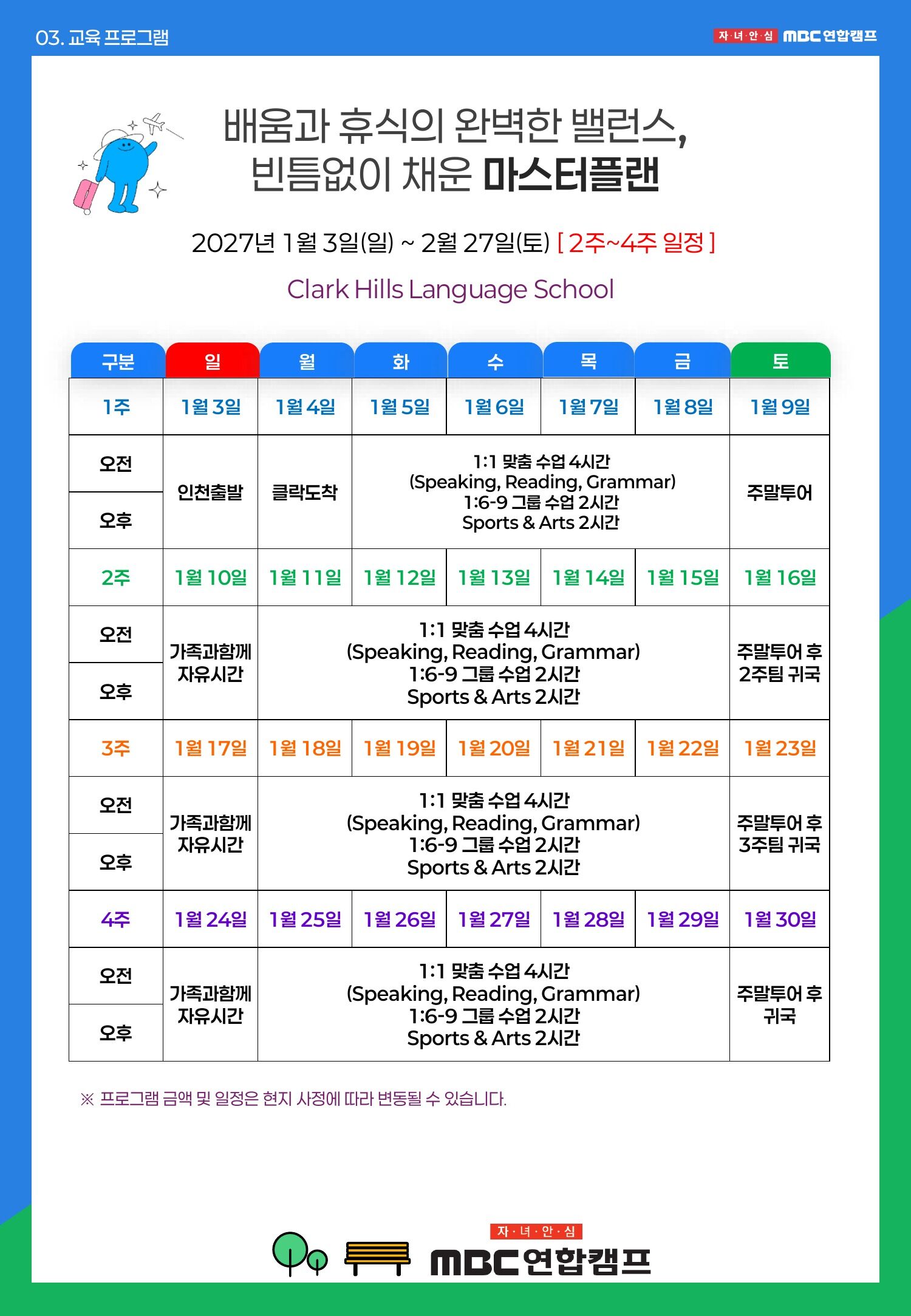 [클락/영어캠프] 1:1 맞춤 영어수업과 그룹수업·스포츠 활동이 결합된 영어집중 가족캠프 상세 이미지 9