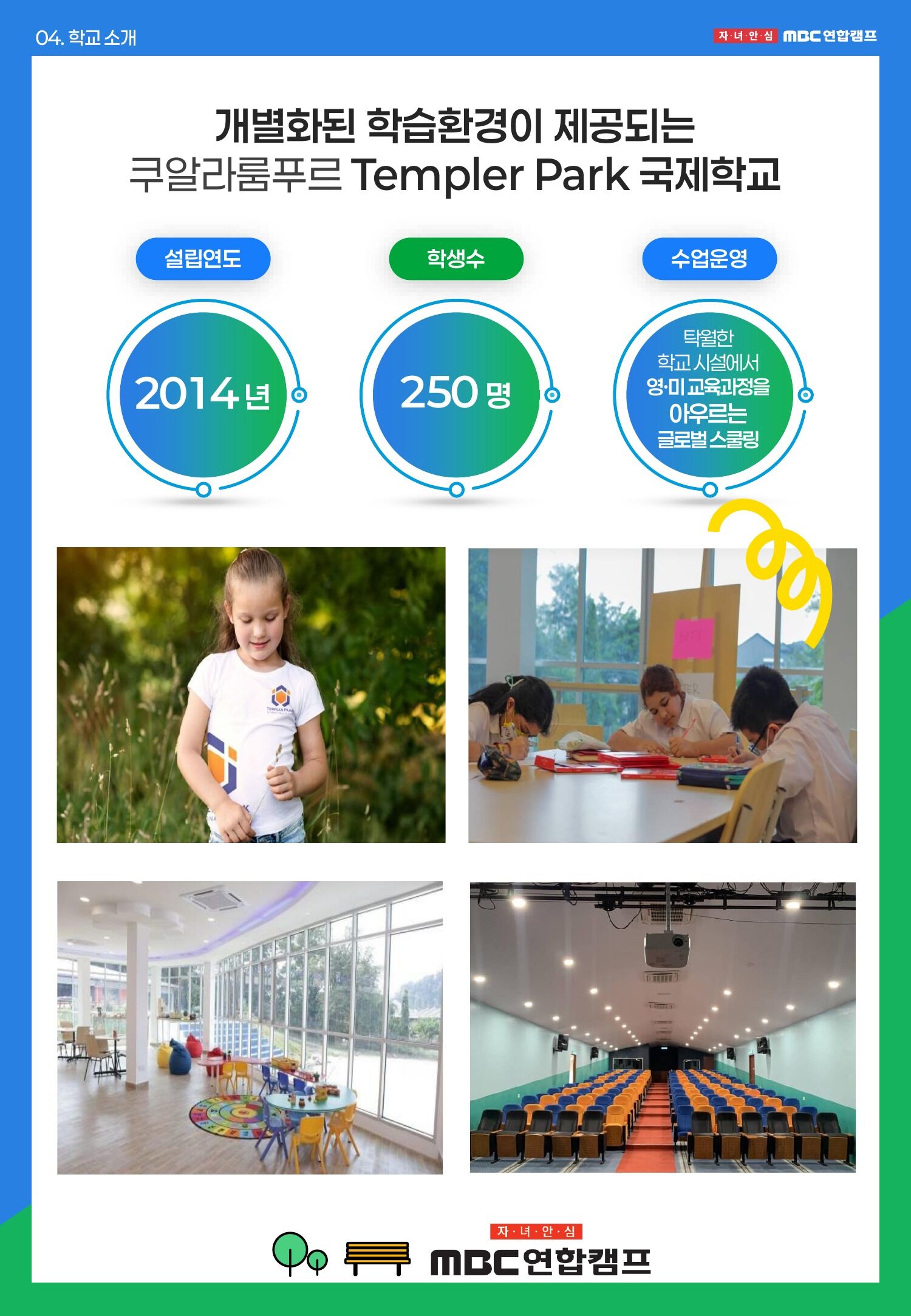 [쿠알라룸푸르/영어캠프] 영국 학제국제학교 참여형 수업, 부모와 함께하는 프리미엄 가족캠프 상세 이미지 12
