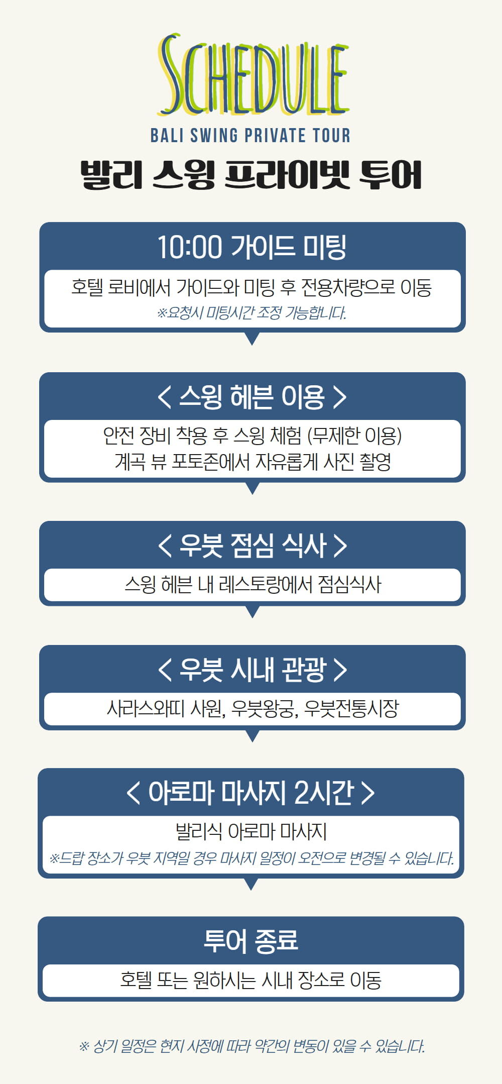 [발리] 우붓 스윙 해븐 일일투어 (무제한스윙 + 우붓관광 + 아로마마사지 2시간 포함) 상세 이미지 5