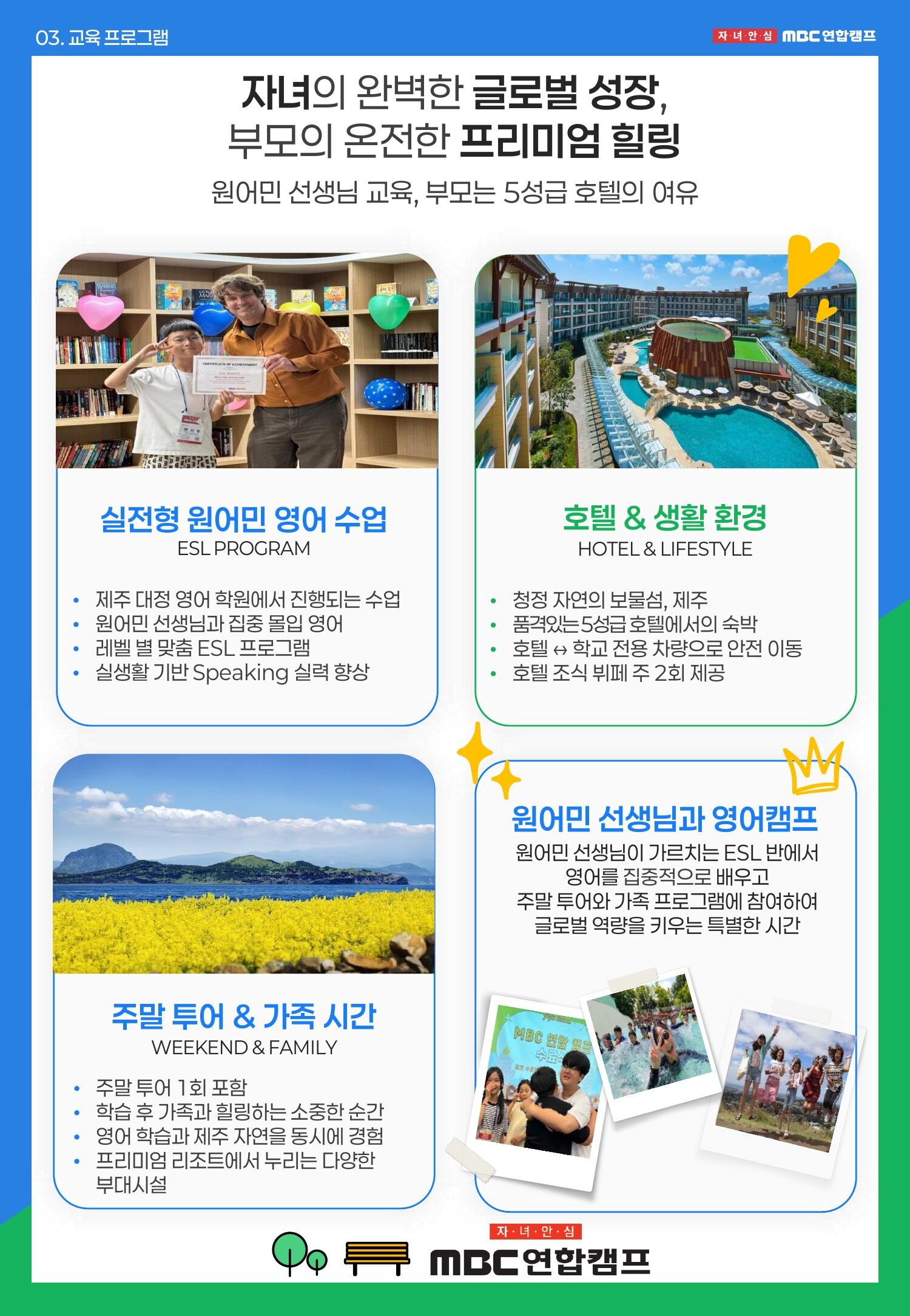 [제주/가족캠프] 신화월드 숙박·원어민 영어·IB창의수학·제주 생태체험 가족캠프 상세 이미지 7