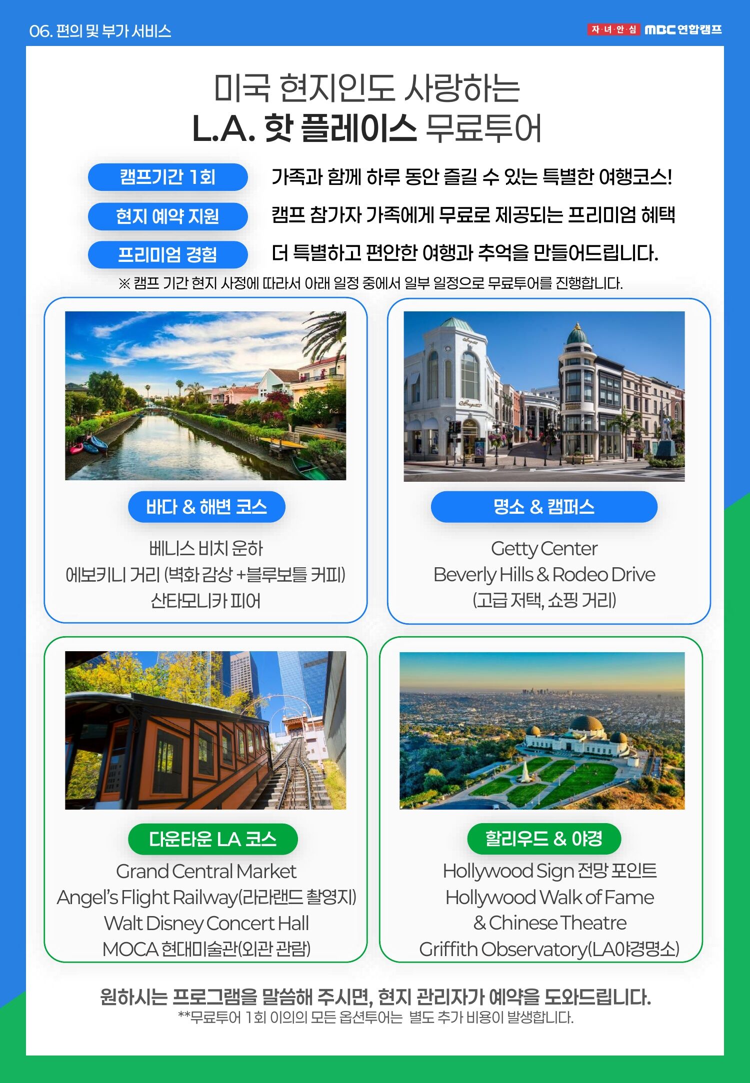 [미국/얼바인] 명문 사립학교 정규수업, 힐튼 호텔과 렌터카가 포함된 프리미엄 가족캠프 상세 이미지 17