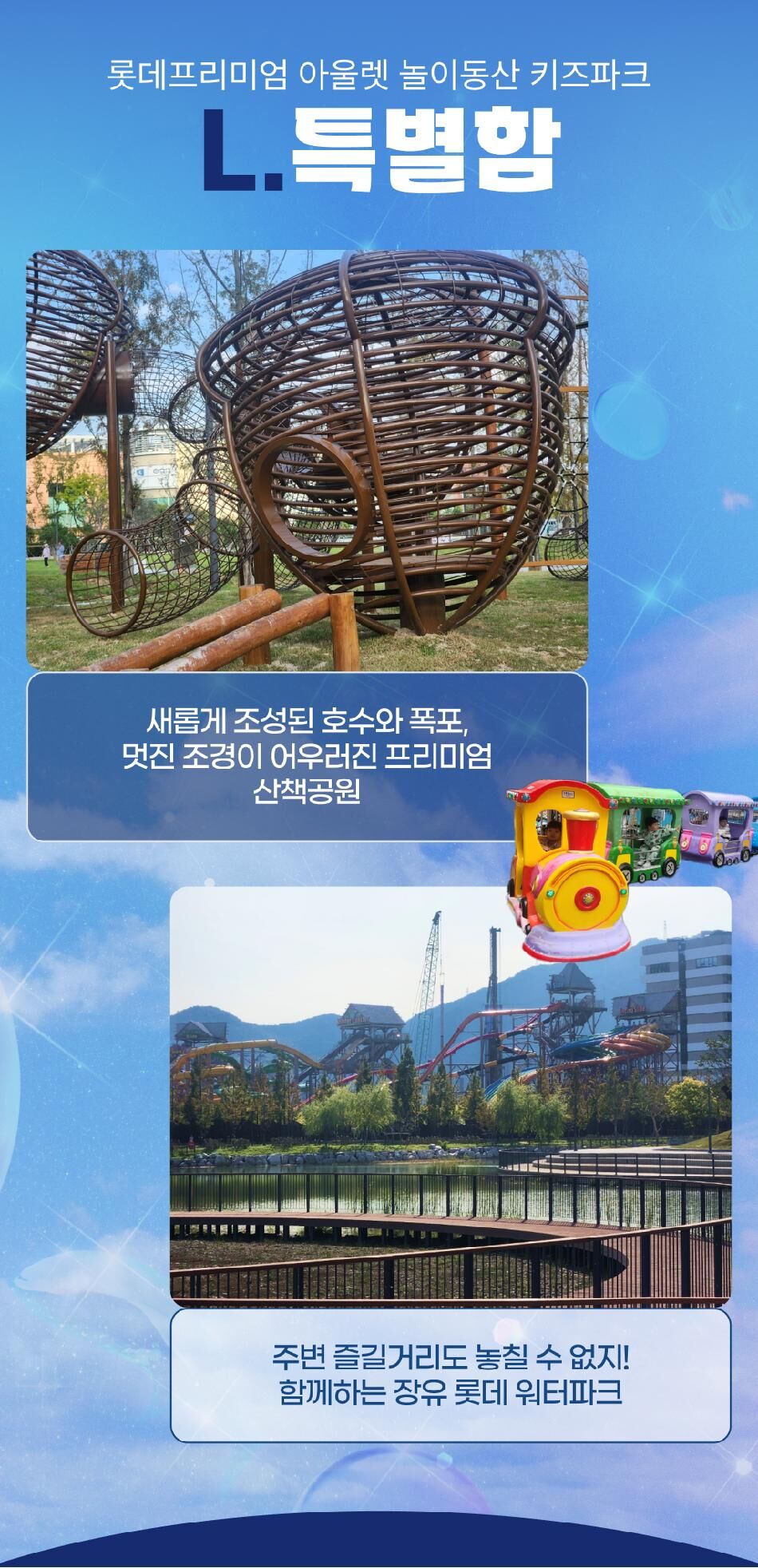 [김해] 롯데프리미엄 아울렛 놀이동산 키즈파크  상세 이미지 6