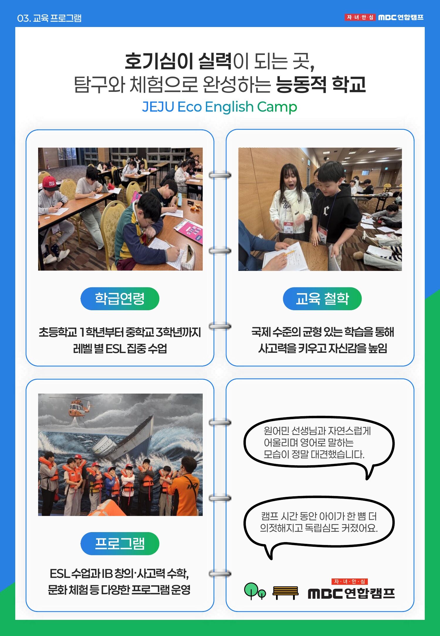 [제주/가족캠프] 신화월드 숙박·원어민 영어·IB창의수학·제주 생태체험 가족캠프 상세 이미지 10