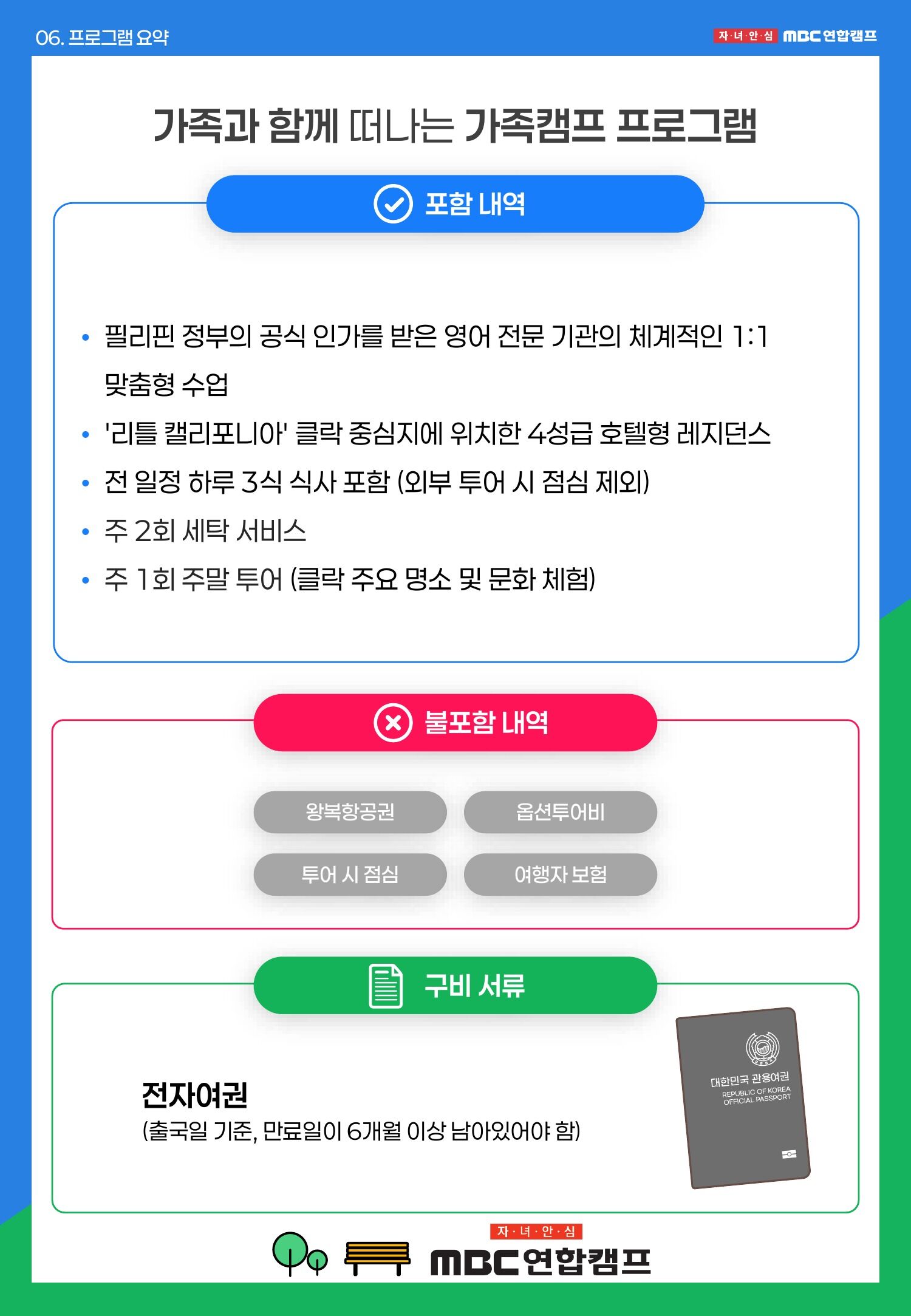 [클락/영어캠프] 1:1 맞춤 영어수업과 그룹수업·스포츠 활동이 결합된 영어집중 가족캠프 상세 이미지 14