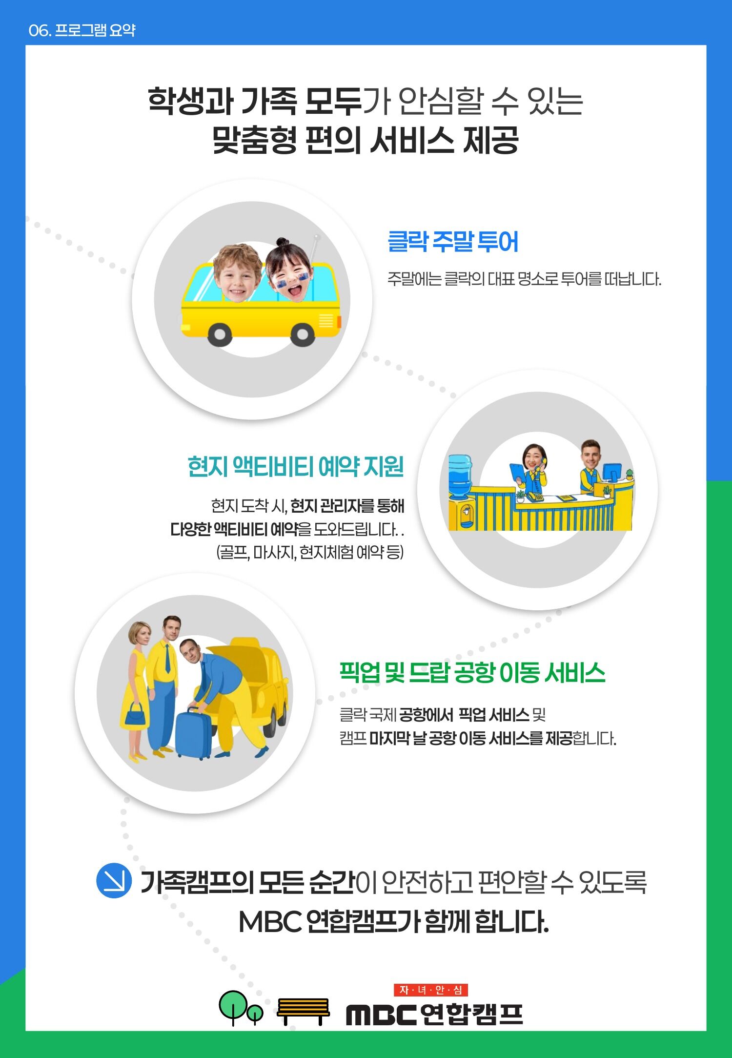 [클락/영어캠프] 1:1 맞춤 영어수업과 그룹수업·스포츠 활동이 결합된 영어집중 가족캠프 상세 이미지 15