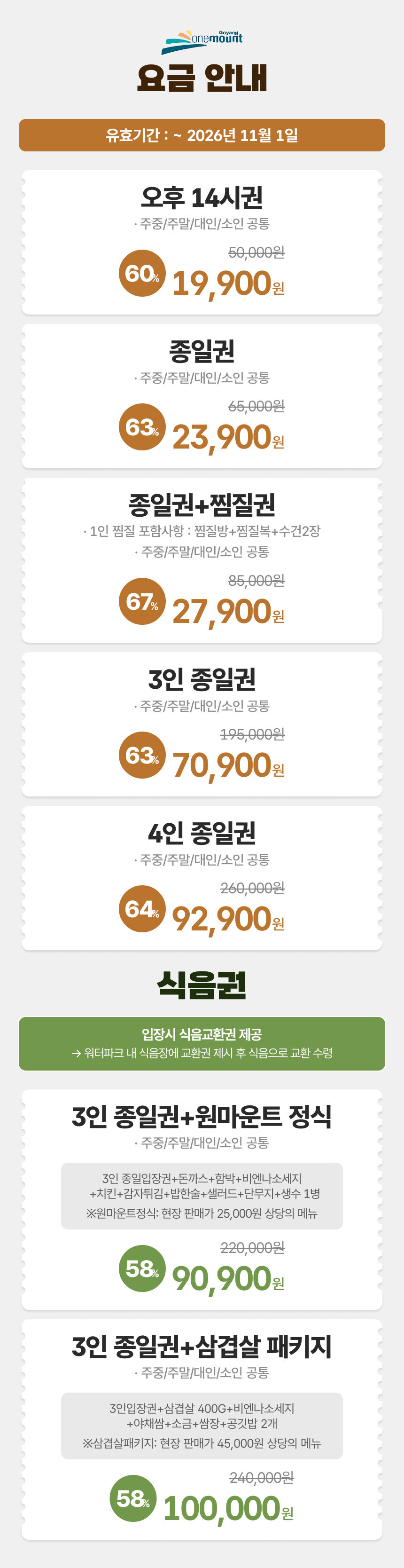 [추석맞이특가] 원마운트 워터파크 이용권 상세 이미지 3