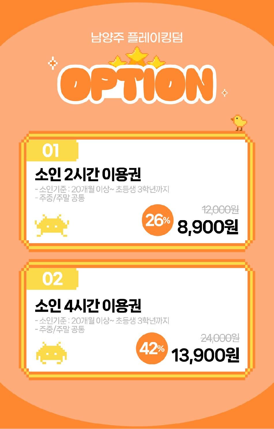 [남양주] 플레이킹덤 키즈카페 상세 이미지 5