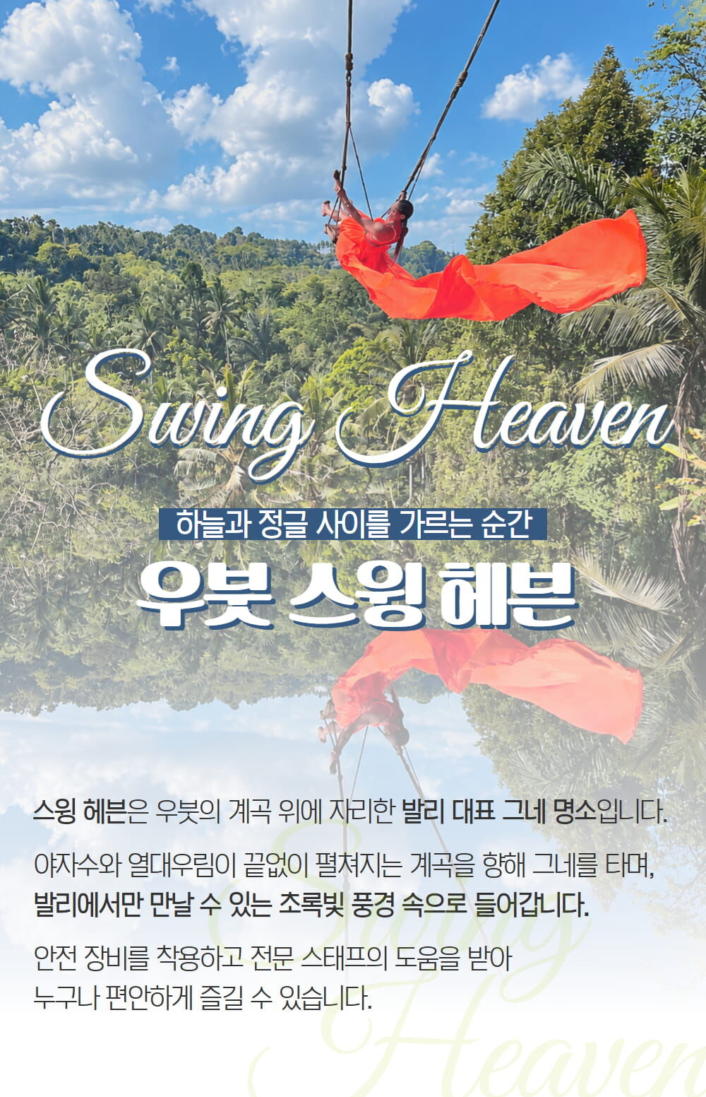 [발리] 우붓 스윙 해븐 일일투어 (무제한스윙 + 우붓관광 + 아로마마사지 2시간 포함) 상세 이미지 3
