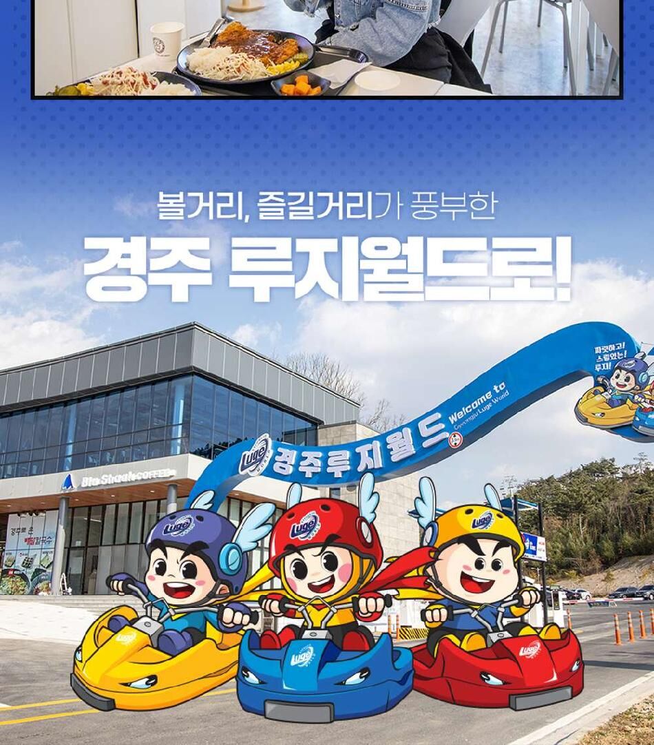 [경주] 경주루지월드+코오롱호텔 타임애프터타임 전시회 패키지 상세 이미지 13