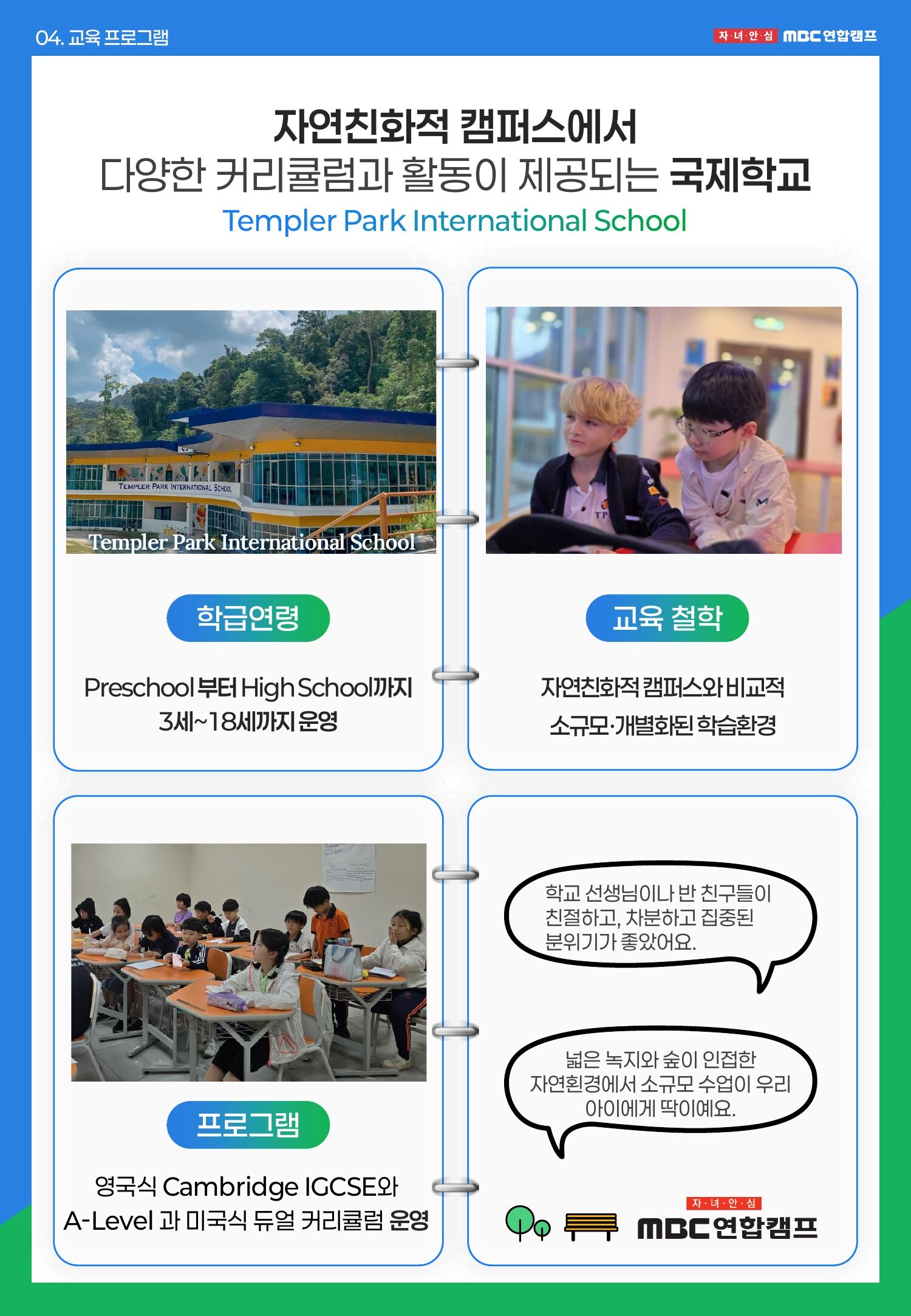 [쿠알라룸푸르/영어캠프] 영국 학제국제학교 참여형 수업, 부모와 함께하는 프리미엄 가족캠프 상세 이미지 10