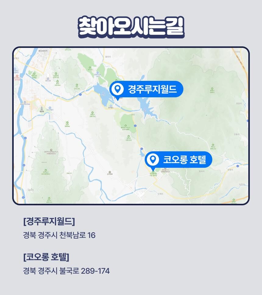 [경주] 경주루지월드+코오롱호텔 타임애프터타임 전시회 패키지 상세 이미지 21