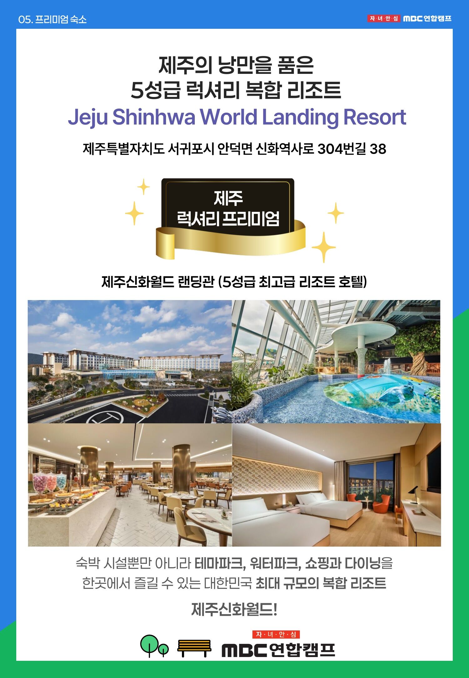 [제주/가족캠프] 신화월드 숙박·원어민 영어·IB창의수학·제주 생태체험 가족캠프 상세 이미지 13