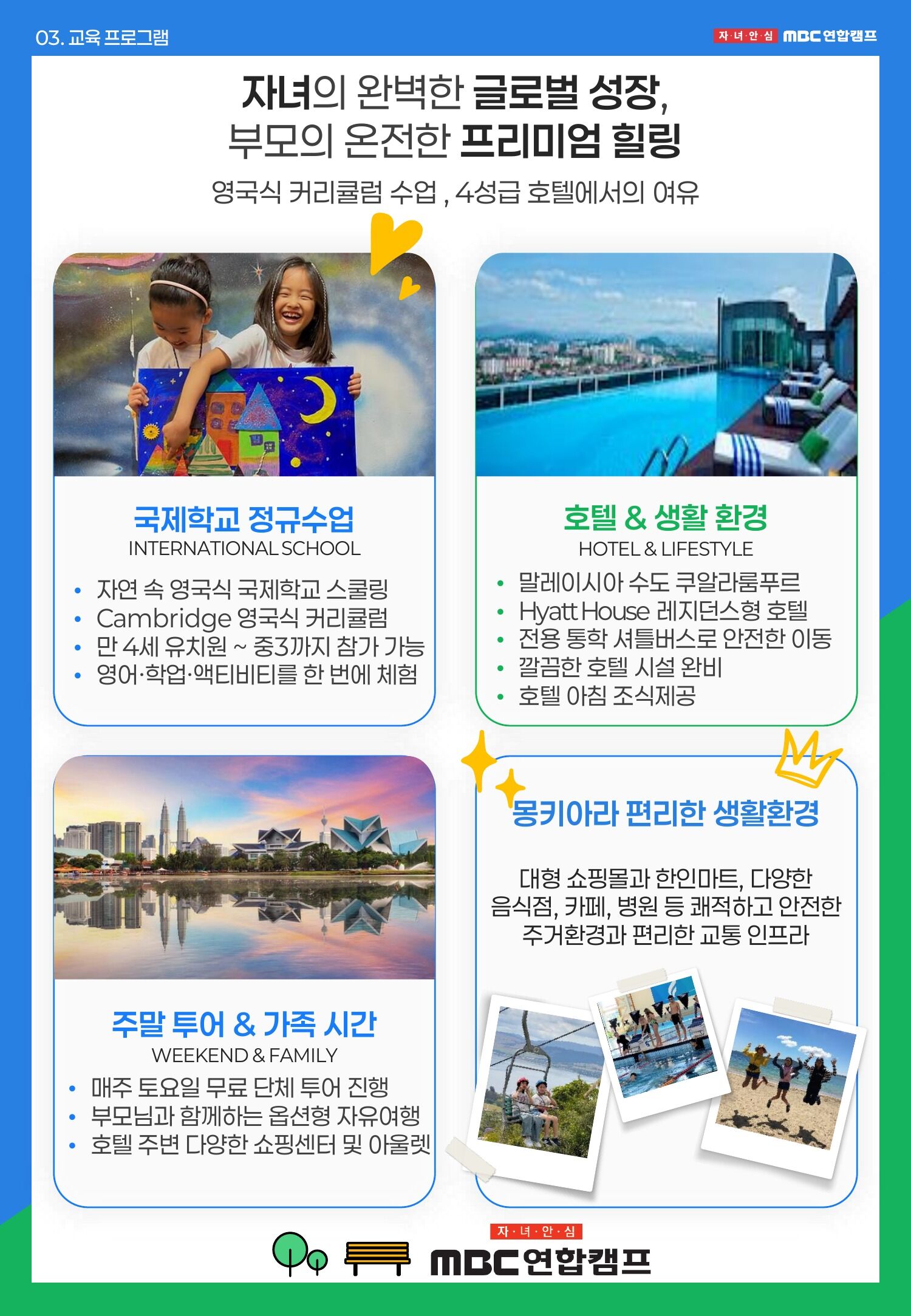 [쿠알라룸푸르/영어캠프] 영국 학제국제학교 참여형 수업, 부모와 함께하는 프리미엄 가족캠프 상세 이미지 7