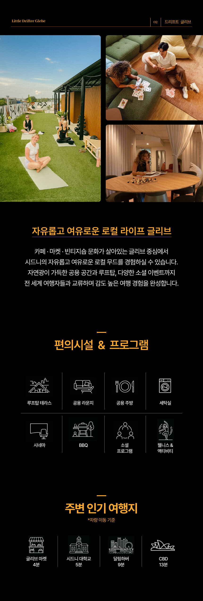 드리프터 글리브 I (무료제공)공항픽업 + 짐보관 TO06 상세 이미지 4
