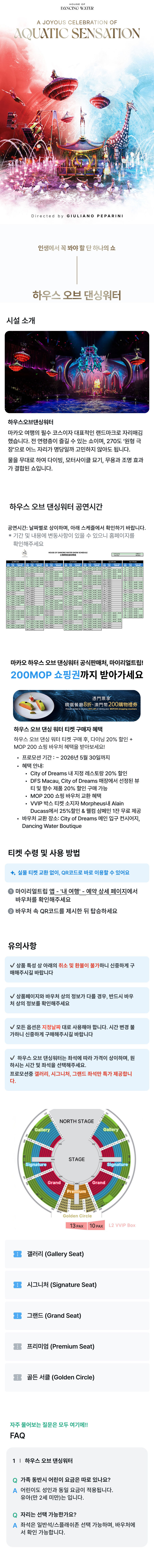 마카오 하우스 오브 댄싱워터 입장권 상세 이미지 2