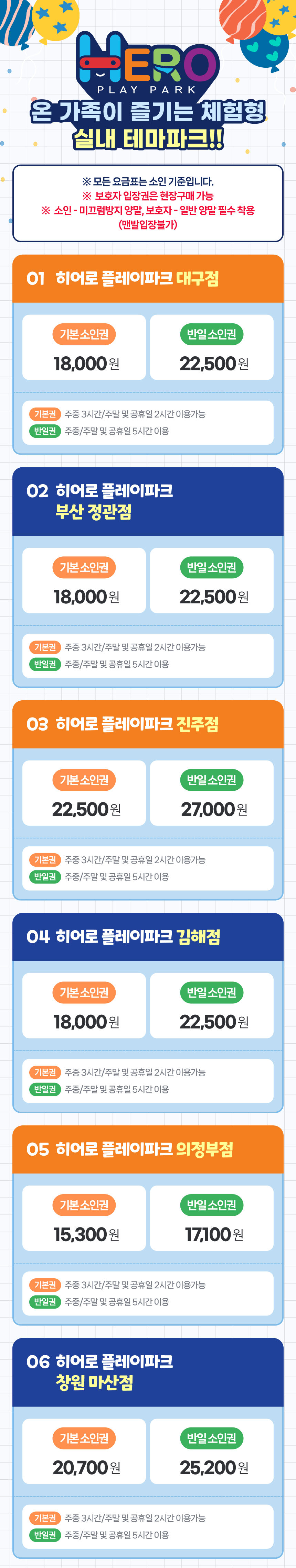 [전국] 히어로플레이파크 소인권 상세 이미지 4