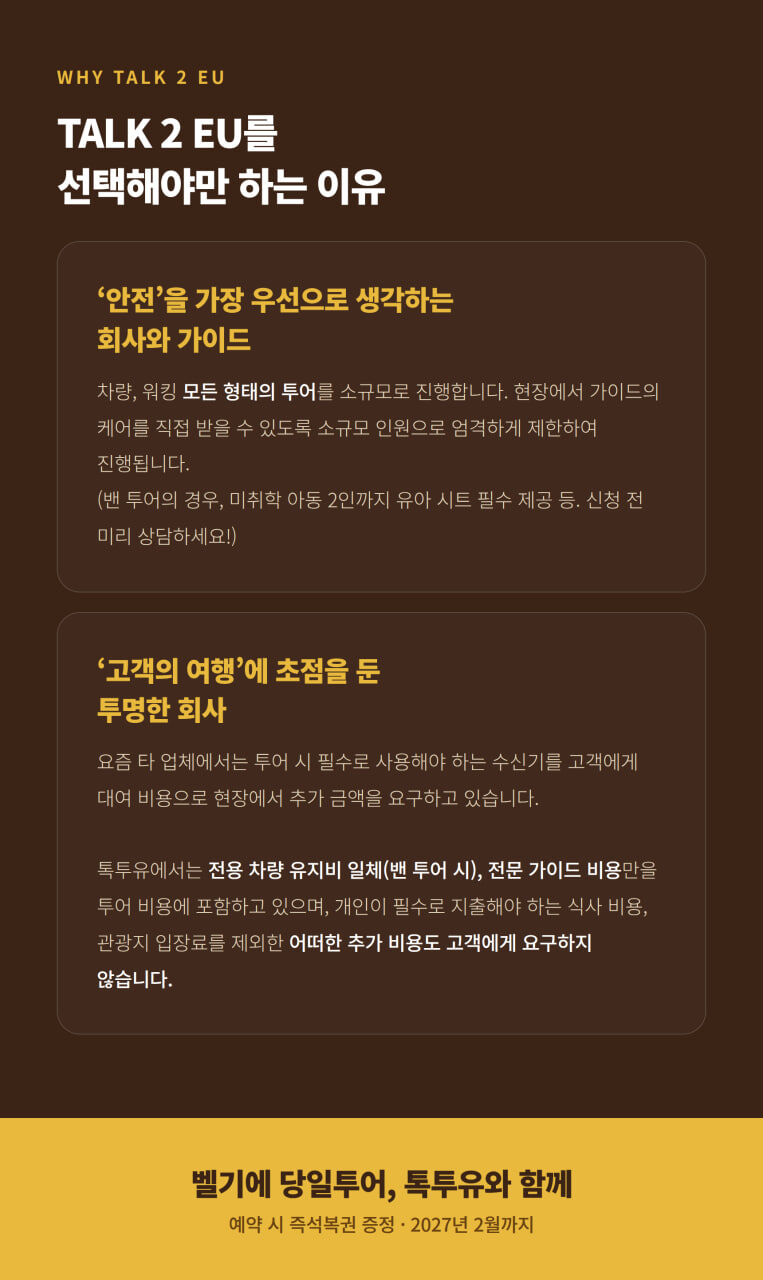 [ 소규모 벤투어] 벨기에 감성투어(브뤼셀&브뤼헤)+파리시내 샌딩무료 상세 이미지 5