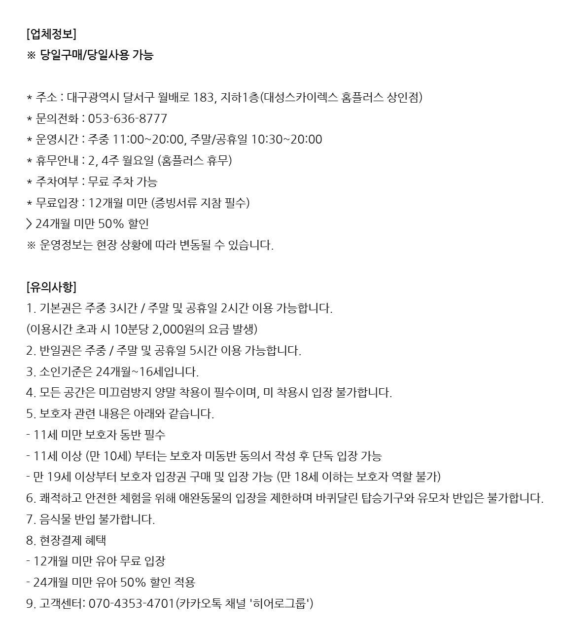 [대구] 히어로플레이파크 상인점 소인권 상세 이미지 4