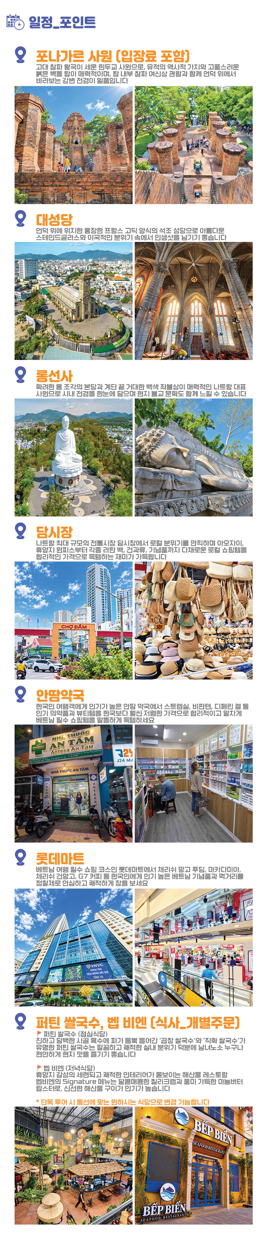 [나트랑_2인 출발확정] 시티 시내 핵심 데이 일일 투어 (체크아웃 공항 포나가르 롱선사) 상세 이미지 7