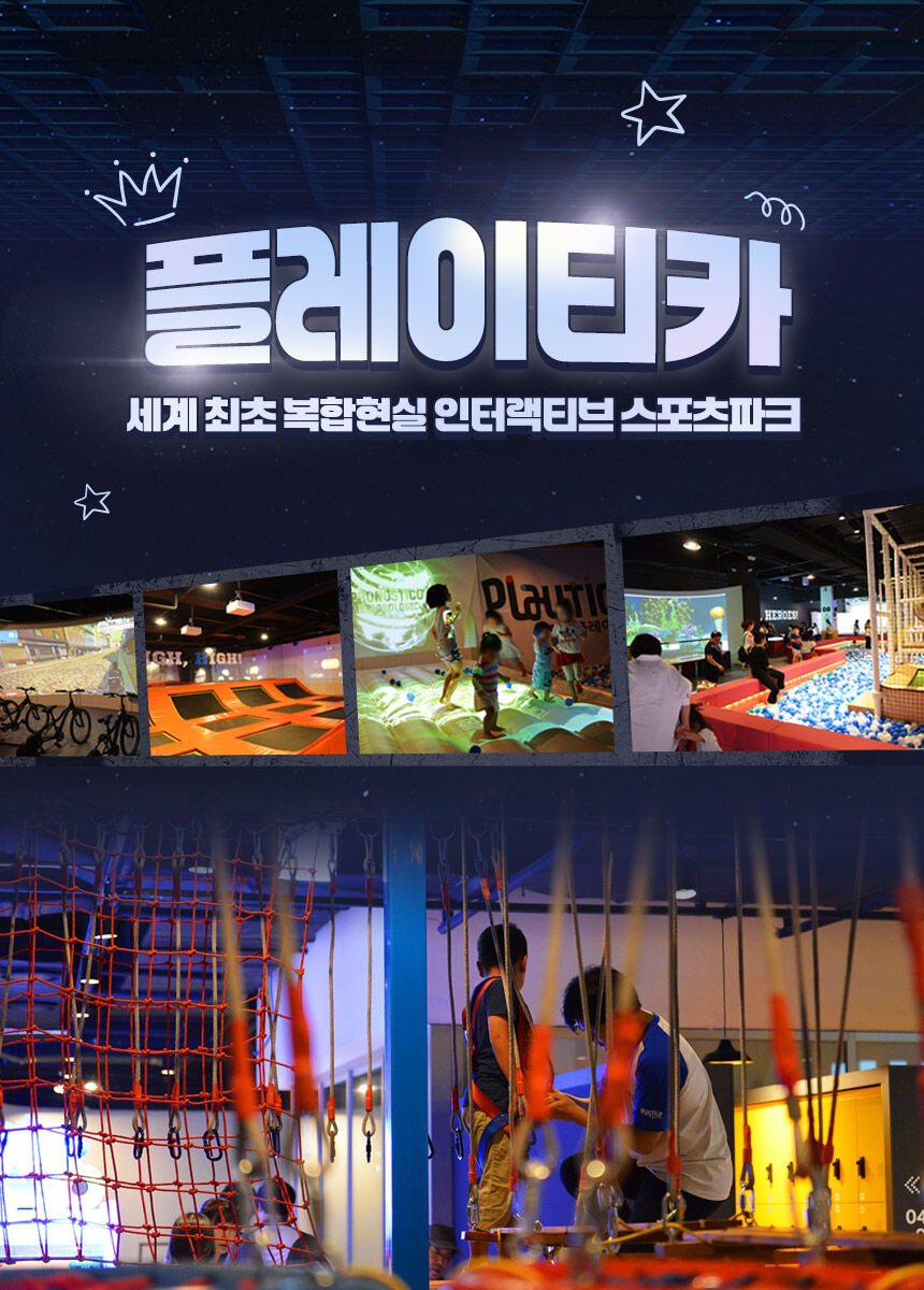 [구리] 플레이티카 롯데아울렛구리점(아이랑가볼만한곳!) 상세 이미지 5