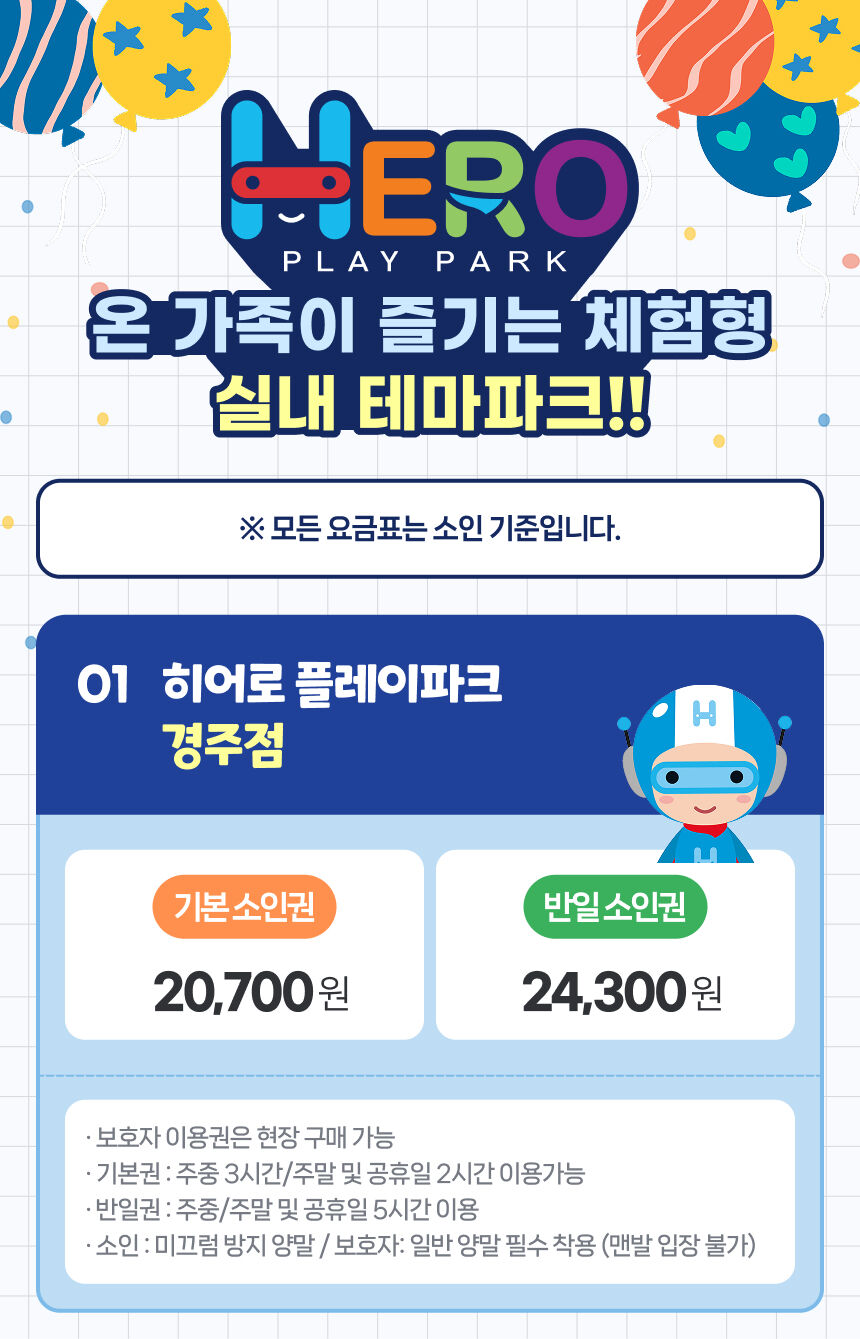 [경주] 히어로플레이파크 경주점 소인권 상세 이미지 4