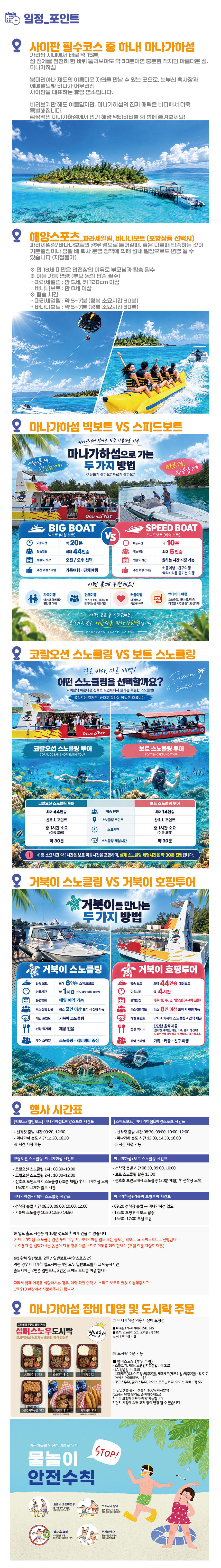 [사이판] 마나가하섬 스노클링 투어 (오전 오후 스피드보트 해양스포츠 바다거북이) 상세 이미지 6