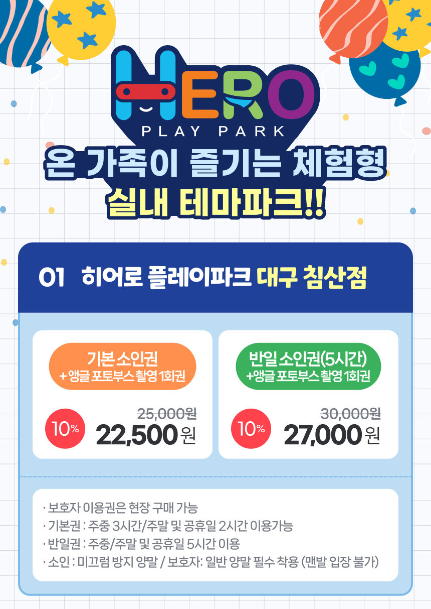 [대구] 히어로플레이파크 침산점 소인권 상세 이미지 6