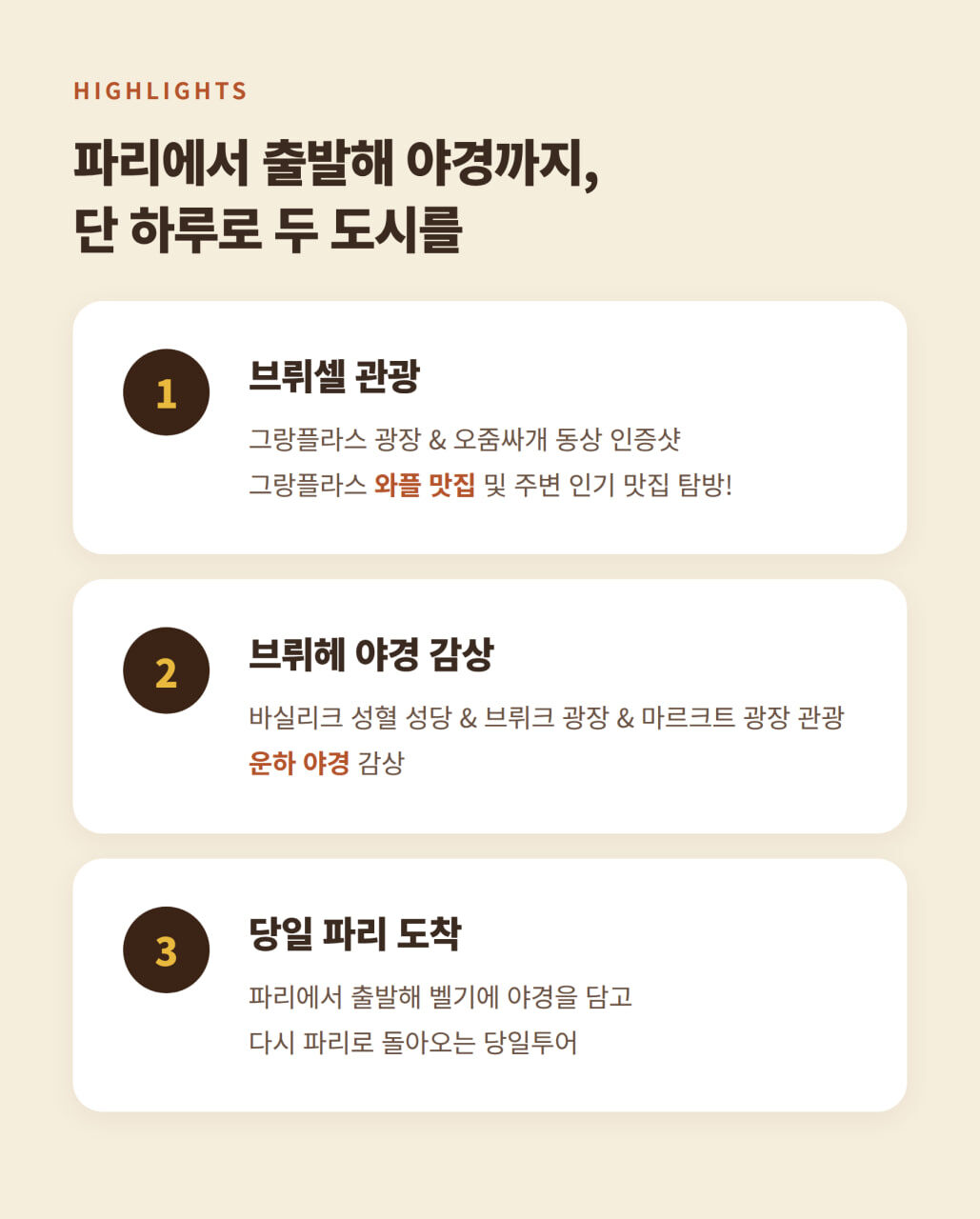 [ 소규모 벤투어] 벨기에 감성투어(브뤼셀&브뤼헤)+파리시내 샌딩무료 상세 이미지 3