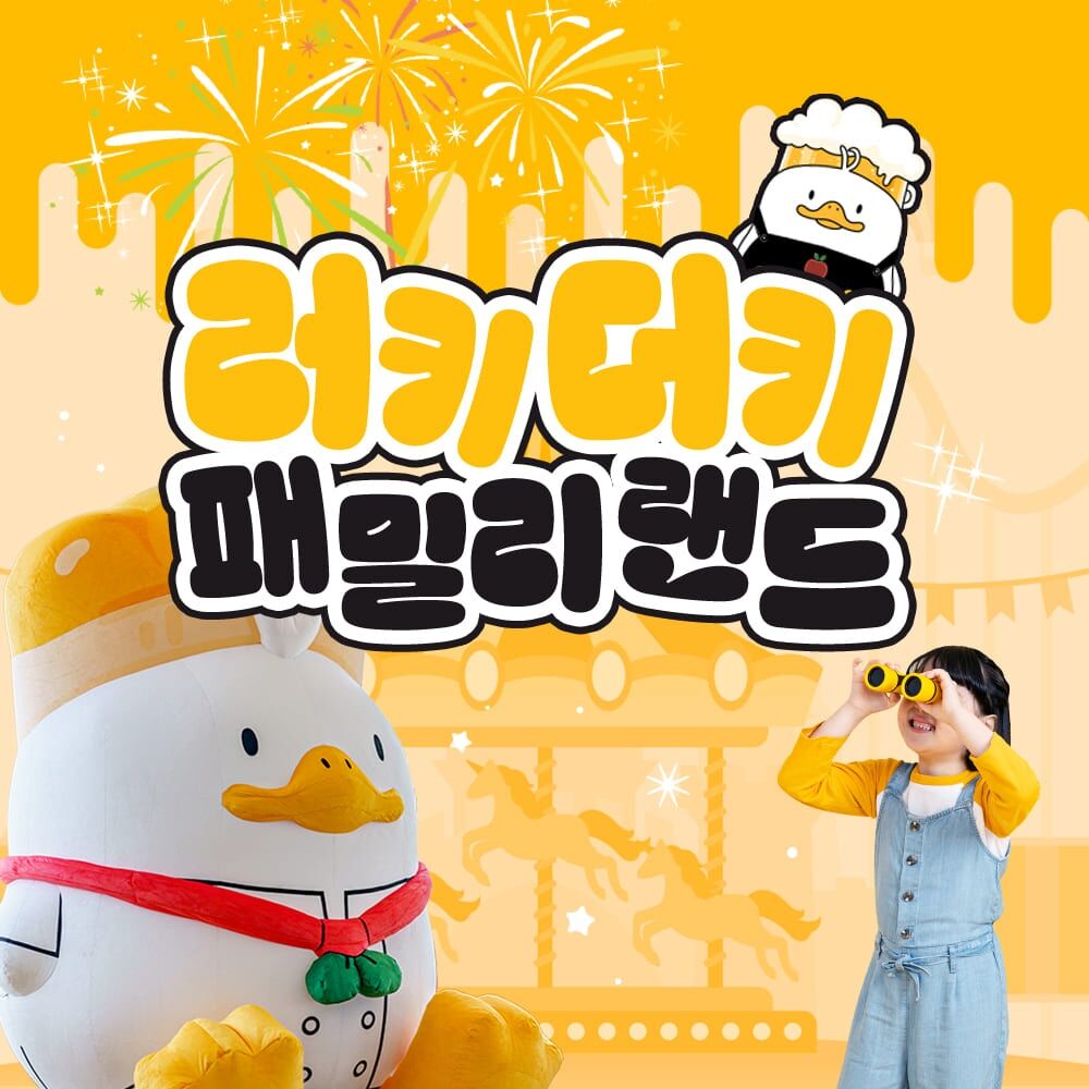 [칠곡] 러키더키 패밀리랜드 물놀이장
