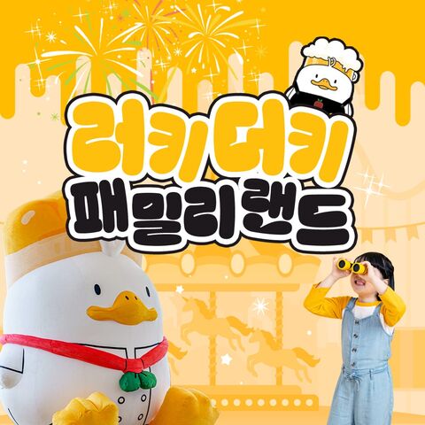 울산 티켓·입장권 - [칠곡] 러키더키 패밀리랜드 물놀이장