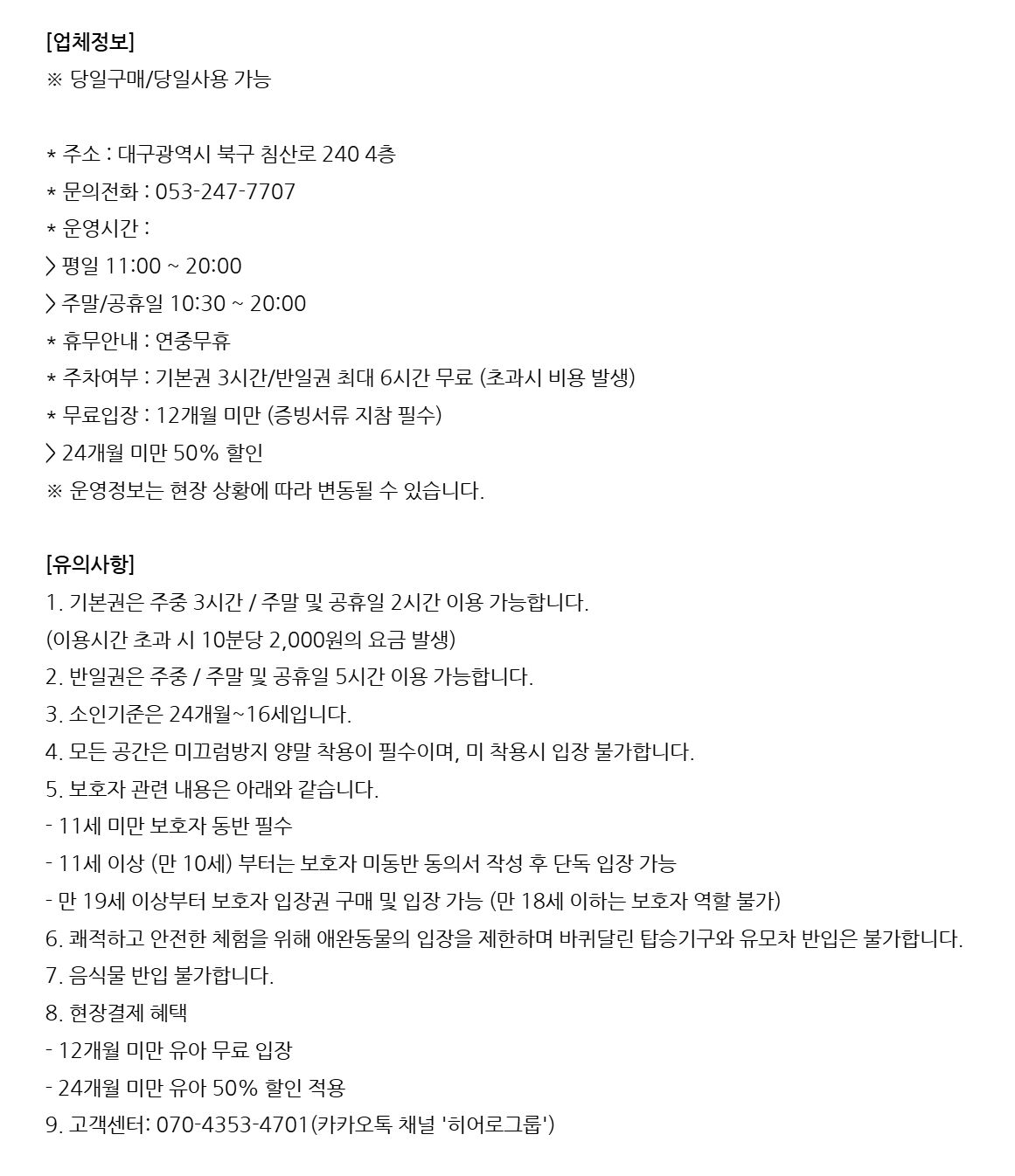 [대구] 히어로플레이파크 침산점 소인권 상세 이미지 4