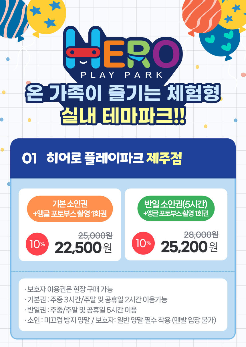 [제주] 히어로플레이파크 제주점 입장권 상세 이미지 6
