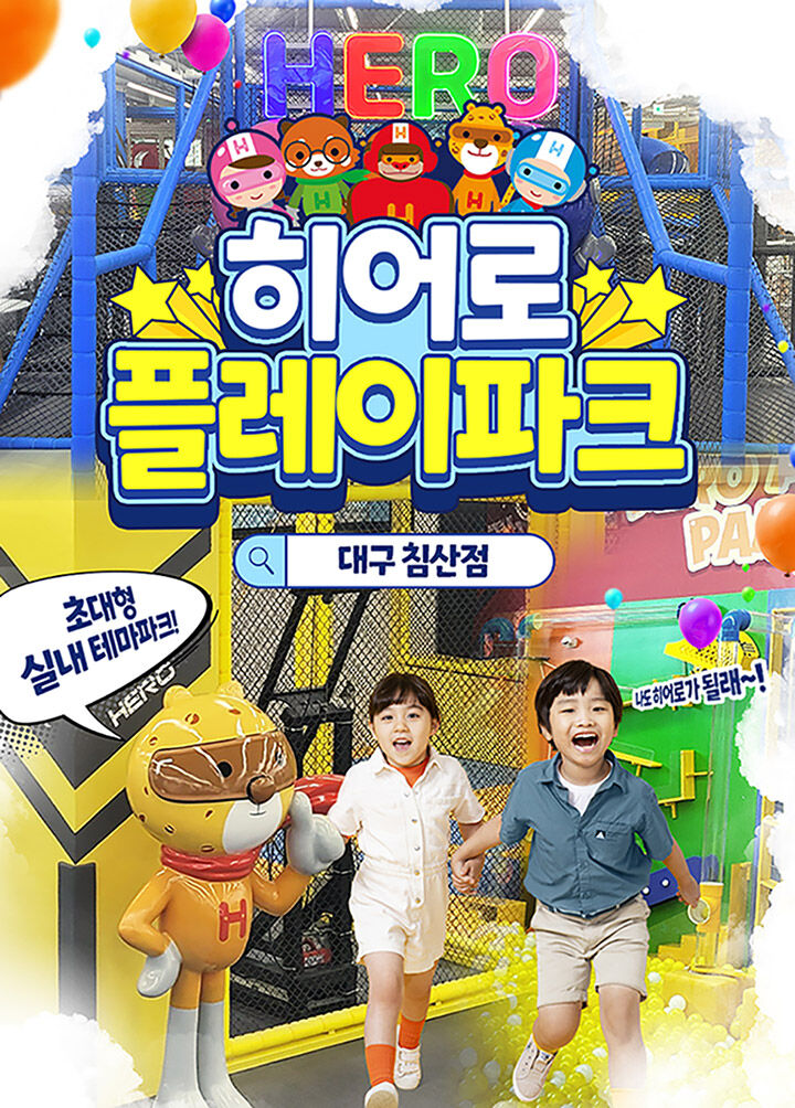 [대구] 히어로플레이파크 침산점 소인권 상세 이미지 5