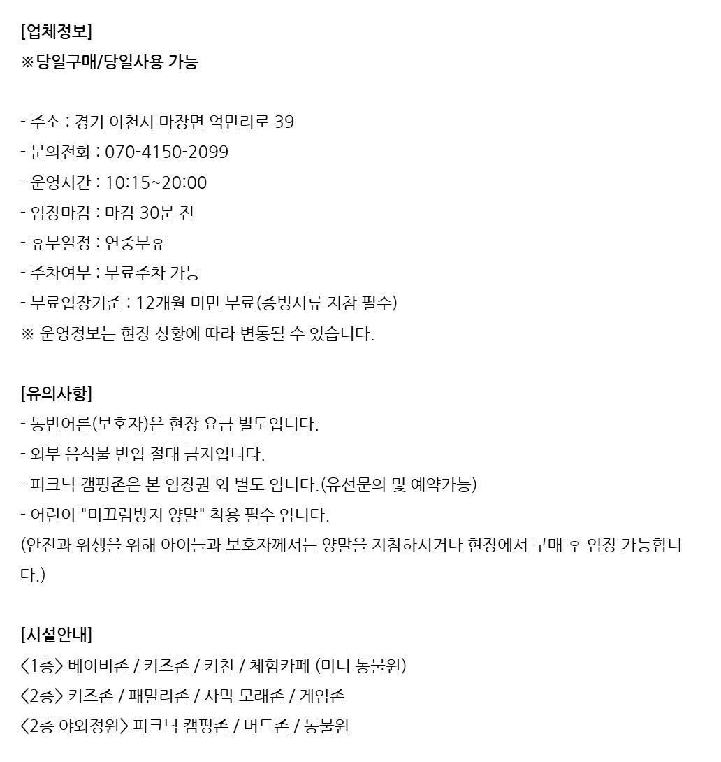 [경기] 슈퍼키즈랜드(이천시 가볼만한곳!) 상세 이미지 4