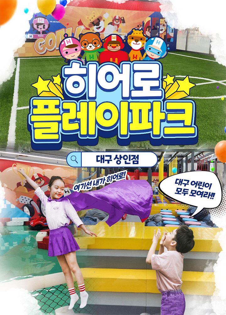 [대구] 히어로플레이파크 상인점 소인권 상세 이미지 5