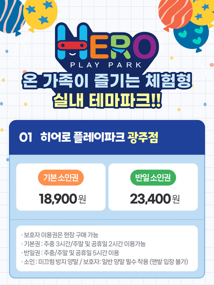 [광주] 히어로플레이파크 광주점 소인권 상세 이미지 6