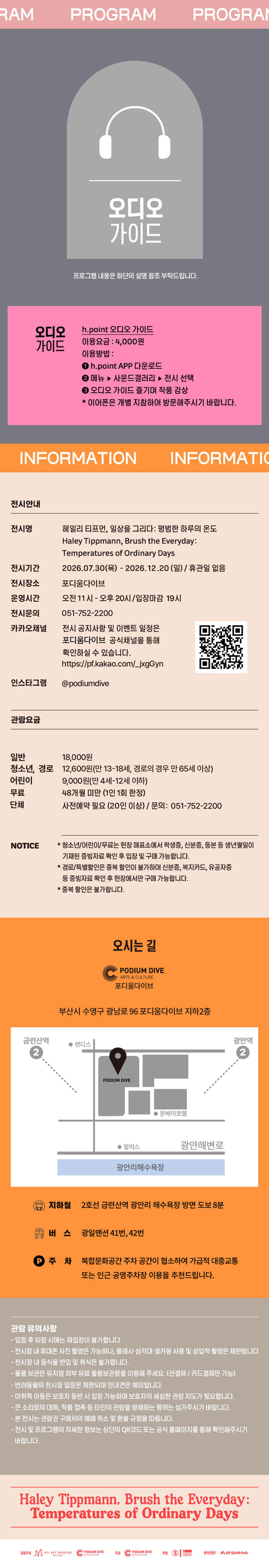 [부산] 헤일리 티프먼, 일상을 그리다 (포디움다이브) 상세 이미지 4