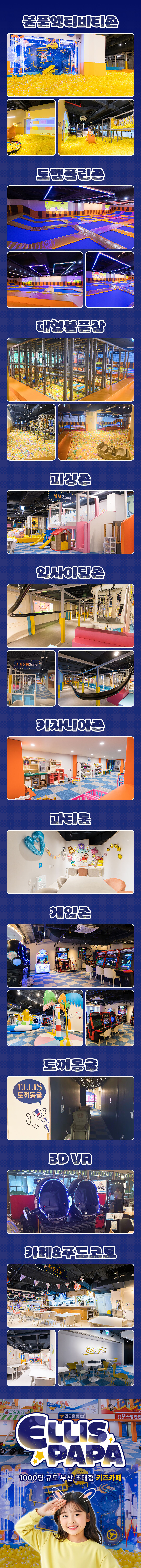 [부산] 앨리스파파 초대형키즈카페 상세 이미지 4