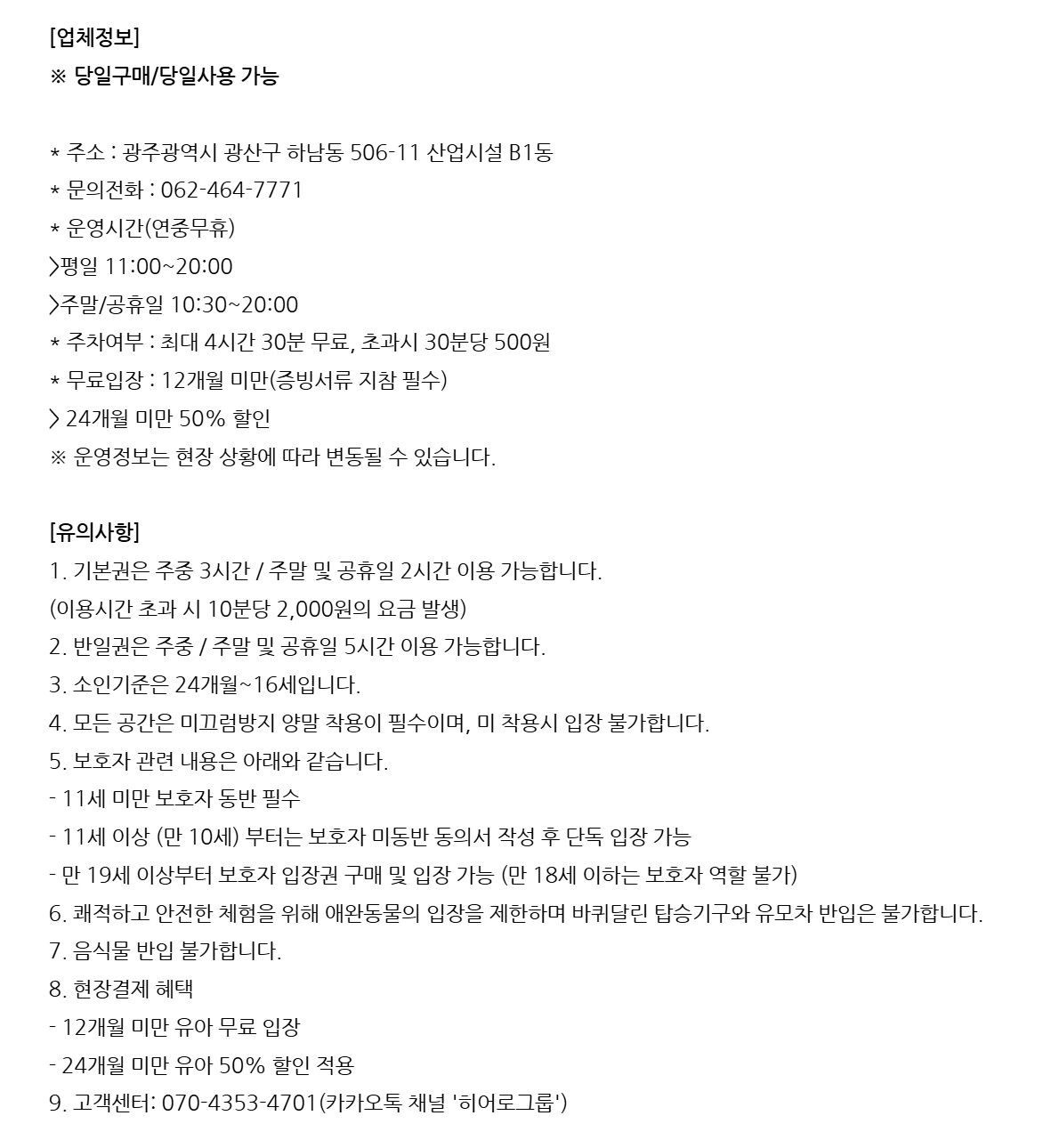 [광주] 히어로플레이파크 광주점 소인권 상세 이미지 4