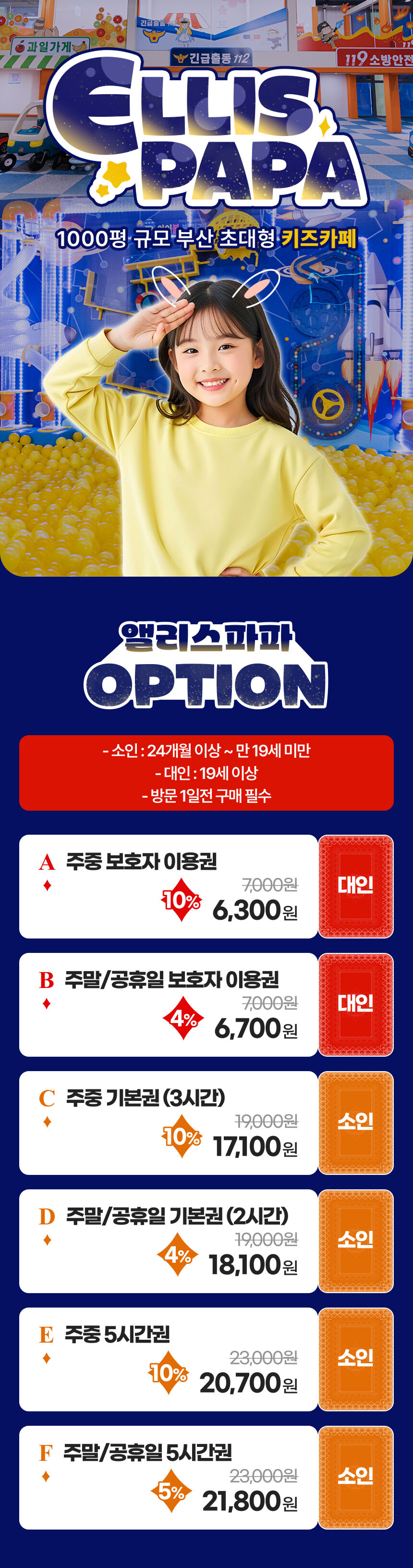 [부산] 앨리스파파 초대형키즈카페 상세 이미지 2