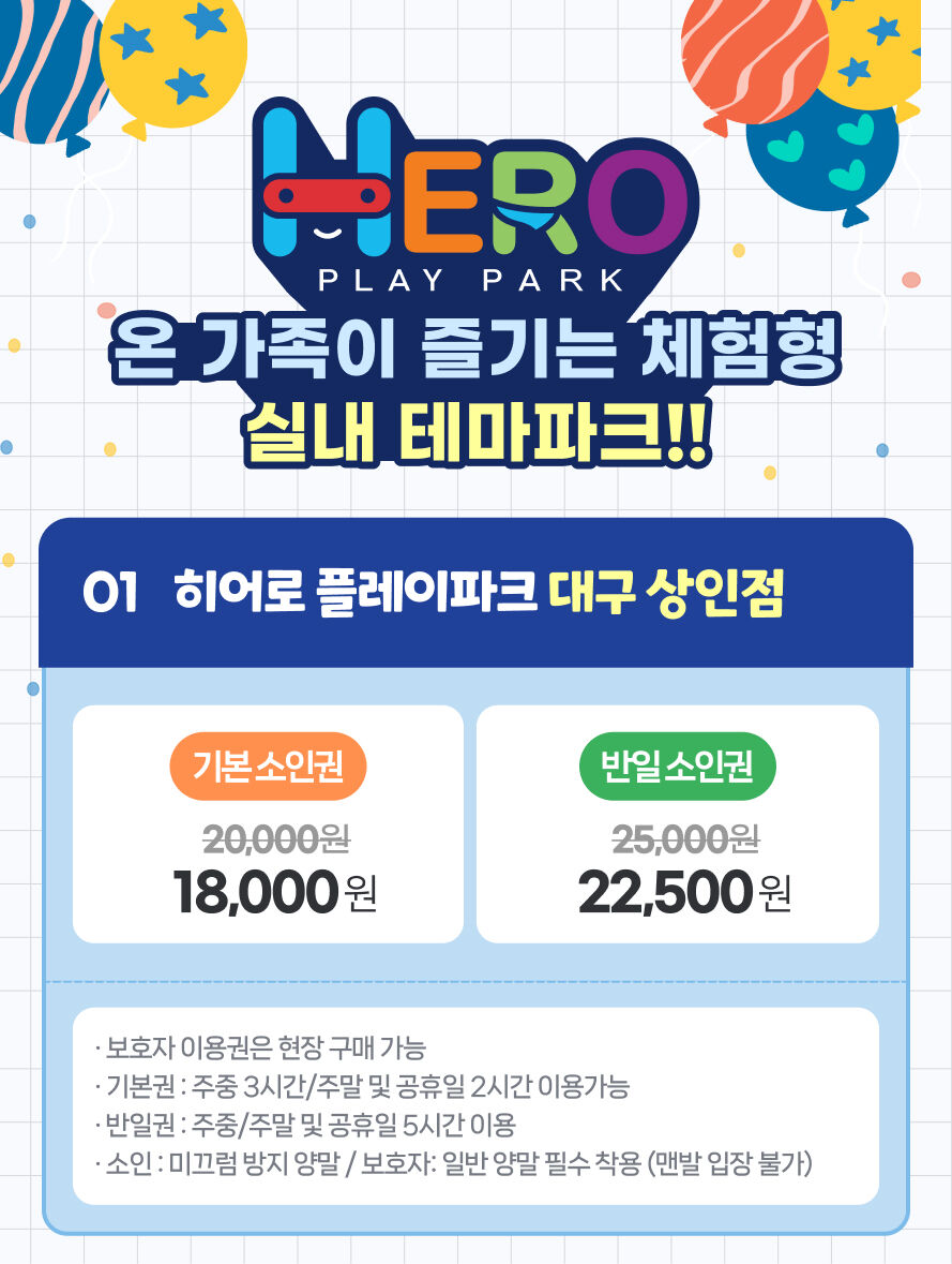 [대구] 히어로플레이파크 상인점 소인권 상세 이미지 6