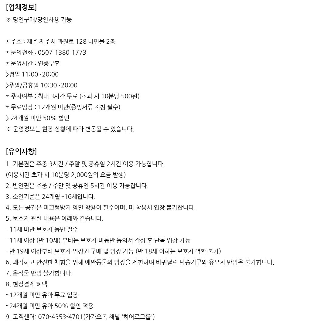[제주] 히어로플레이파크 제주점 입장권 상세 이미지 4