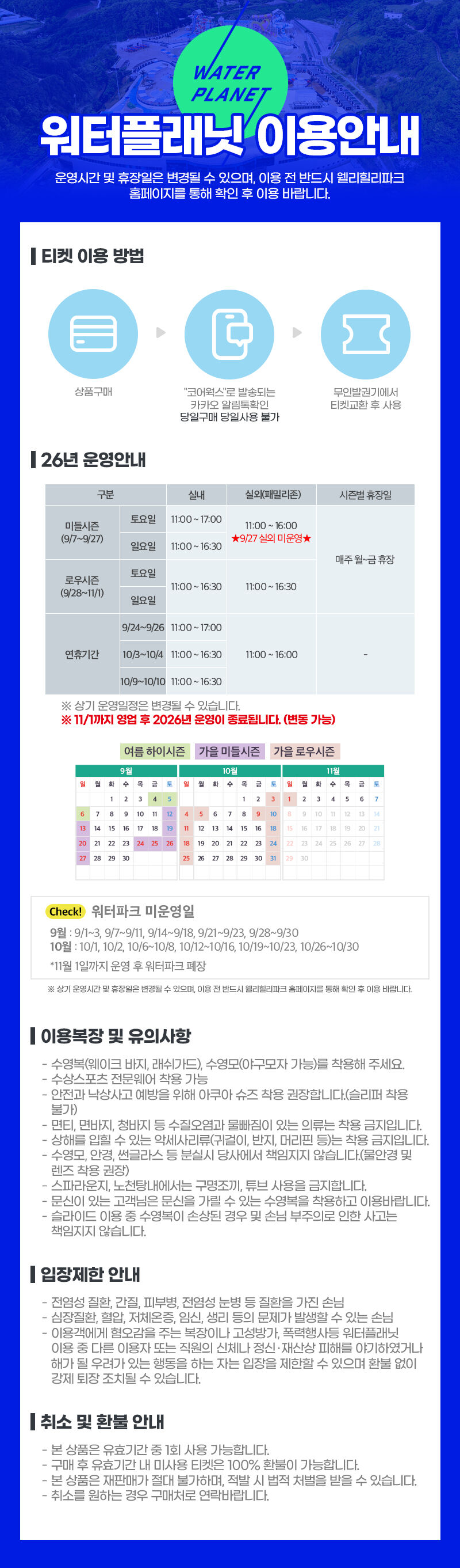 (당일사용불가) 웰리힐리파크 워터파크/부대시설 상시 (~26.11.1) 상세 이미지 2