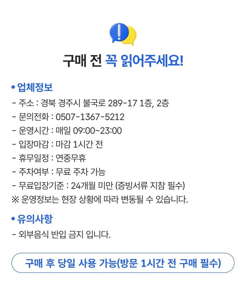 [경북 경주] 경주코오롱호텔 - 타임애프터타임 전시회 입장권 상세 이미지 6