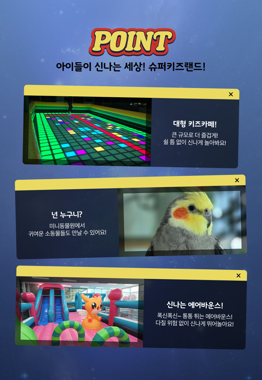 [경기] 슈퍼키즈랜드(이천시 가볼만한곳!) 상세 이미지 7