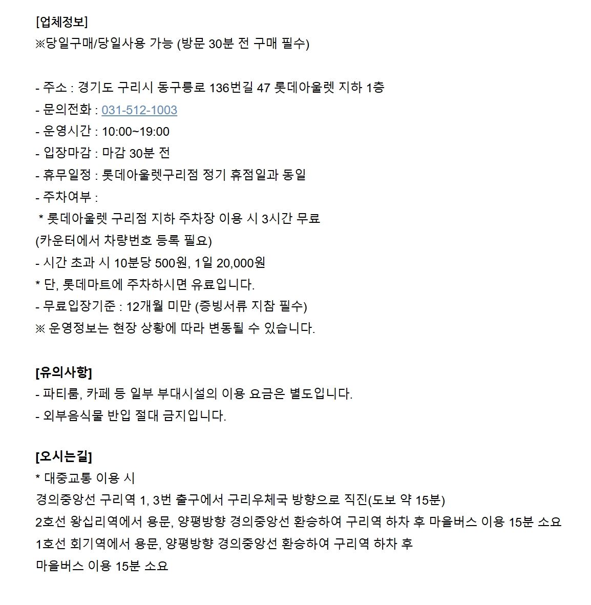 [구리] 플레이티카 롯데아울렛구리점(아이랑가볼만한곳!) 상세 이미지 4