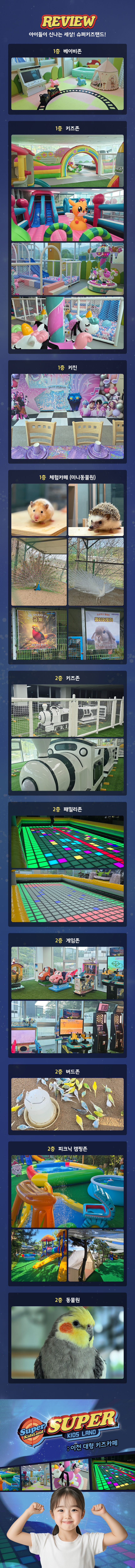 [경기] 슈퍼키즈랜드(이천시 가볼만한곳!) 상세 이미지 8