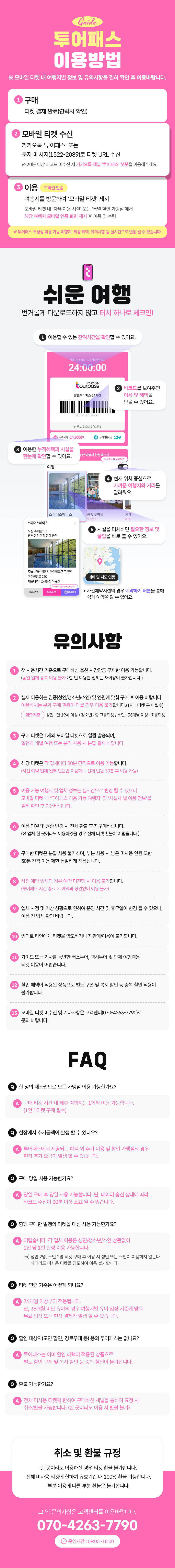 [창원투어패스] 창원투어패스 상세 이미지 3